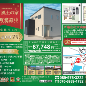 サムネイル : 松山市水泥町に建売住宅建築中✨