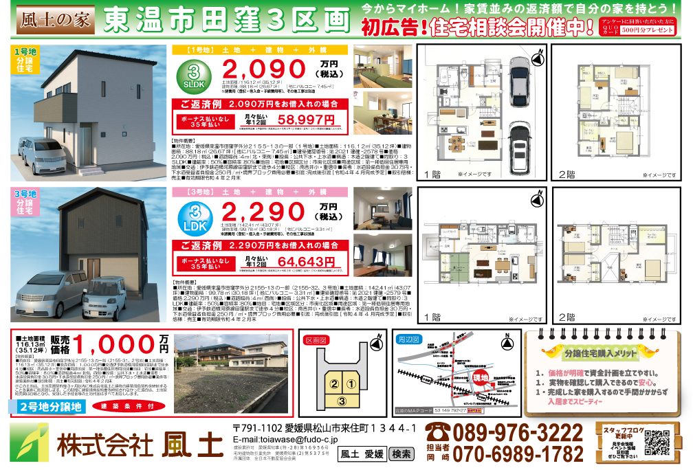 東温市田窪にて建売住宅を建築いたします。 お知らせ・ブログ 株式会社 風土 東温市田窪にて建売住宅を建築いたします。 お知らせ・ブログ 株式会社 風土