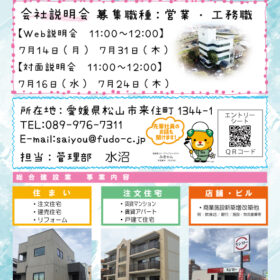 サムネイル : 7月の会社説明会予定😊