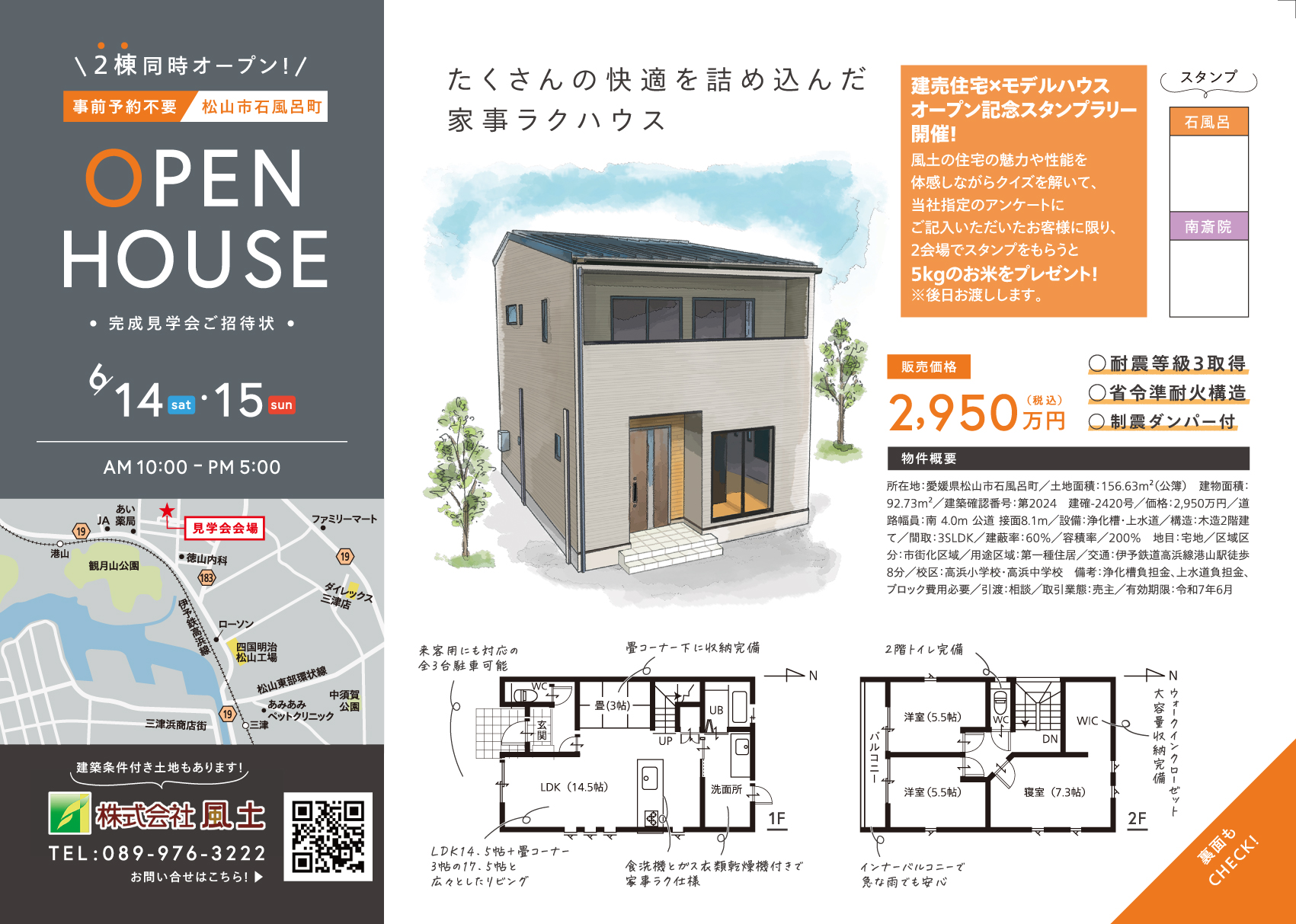 石風呂見学会