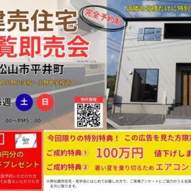 サムネイル : 平井町✨建売住宅🏠内覧即売会開催中😊🌈🏠