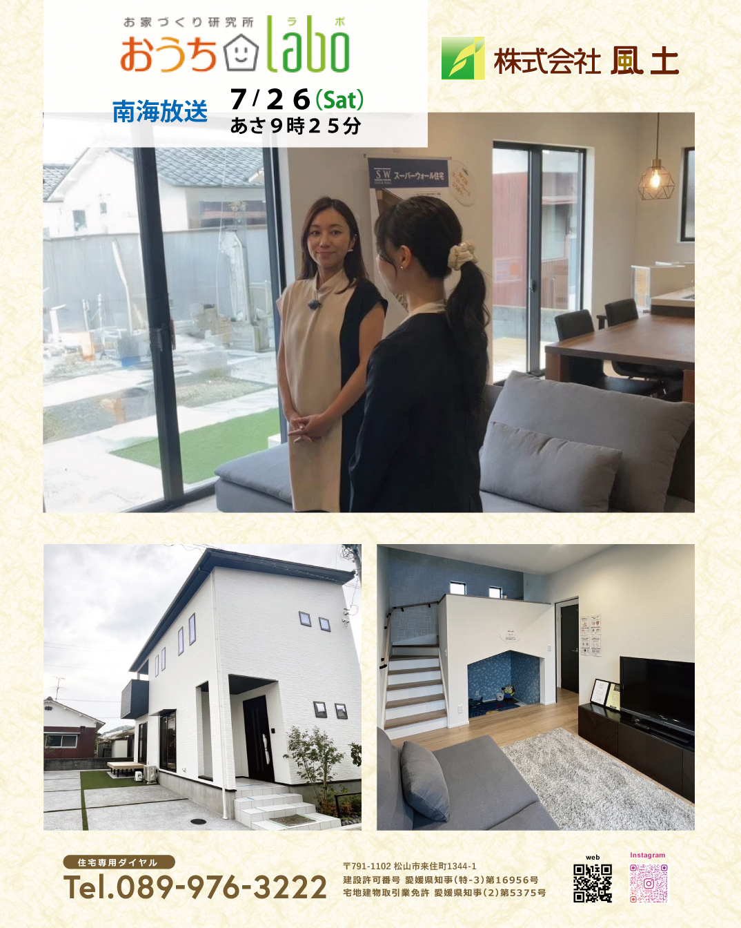 おうちラボ風土南斎院町モデルハウス