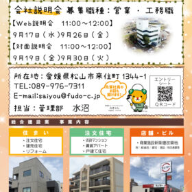 サムネイル : 9月の会社説明会予定😊