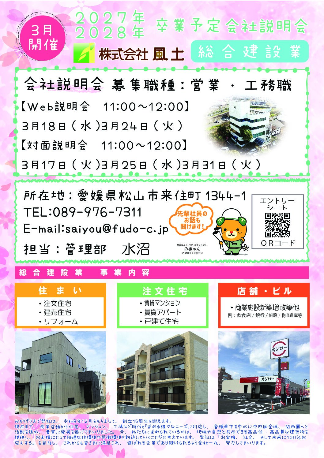 サムネイル : 3月の会社説明会予定😊