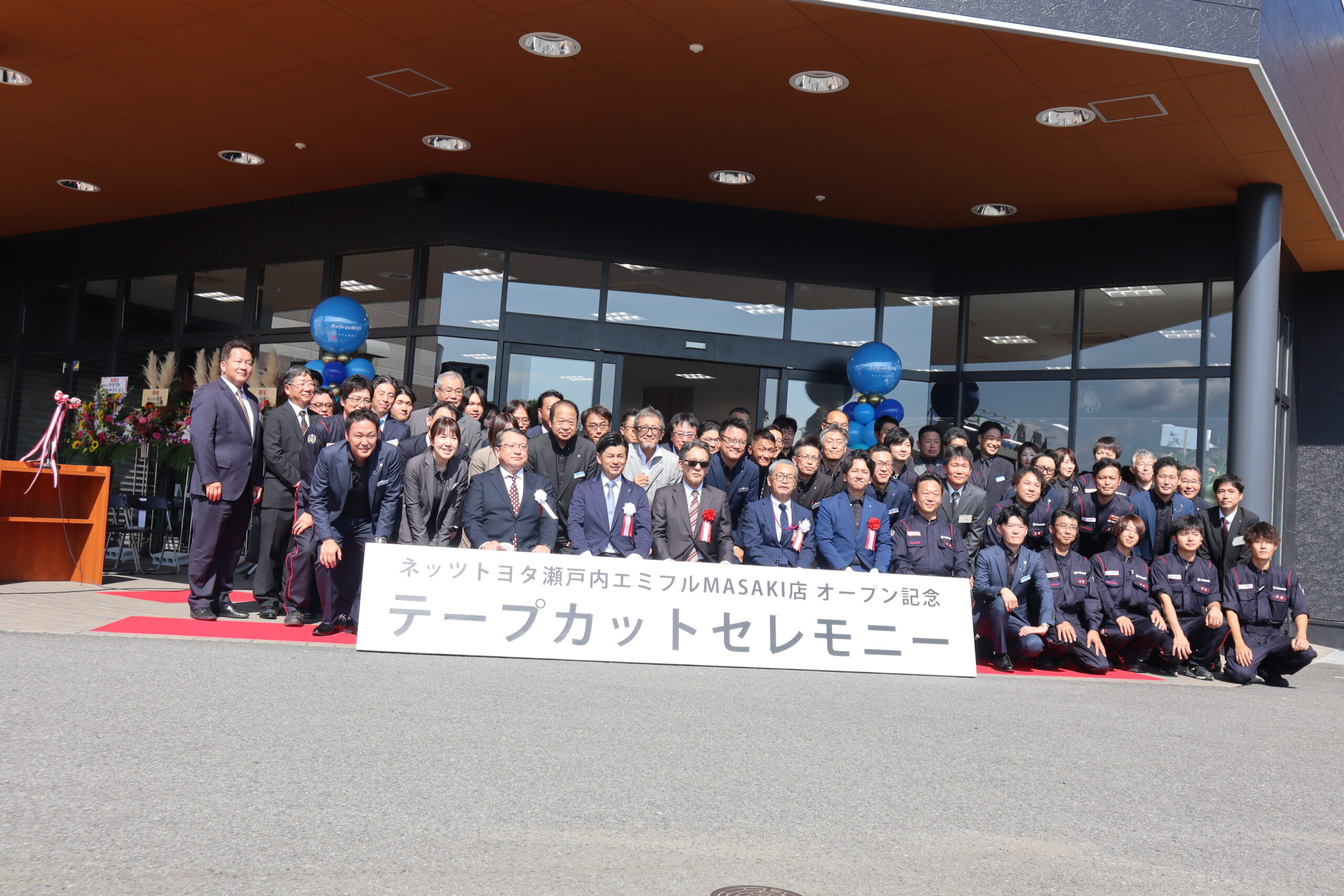ネッツトヨタ瀬戸内エミフルMASAKI店