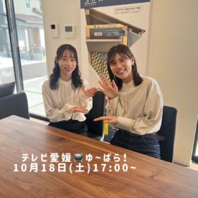 サムネイル : 10月18日（土）17：00～📺テレビ愛媛ゆ～ばら！📺で紹介されます✨✨