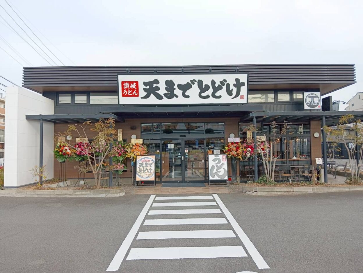 愛媛県松山市朝生田町の讃岐うどん　天までとどけ施工事例