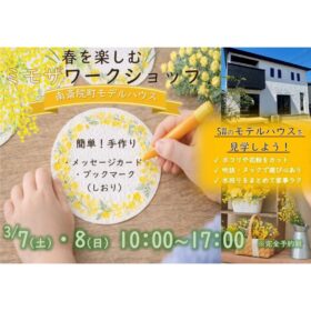 サムネイル : 🌼春を楽しむ ミモザワークショップ🌼