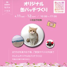 サムネイル : 🌸オリジナル缶バッチづくり体験🌸