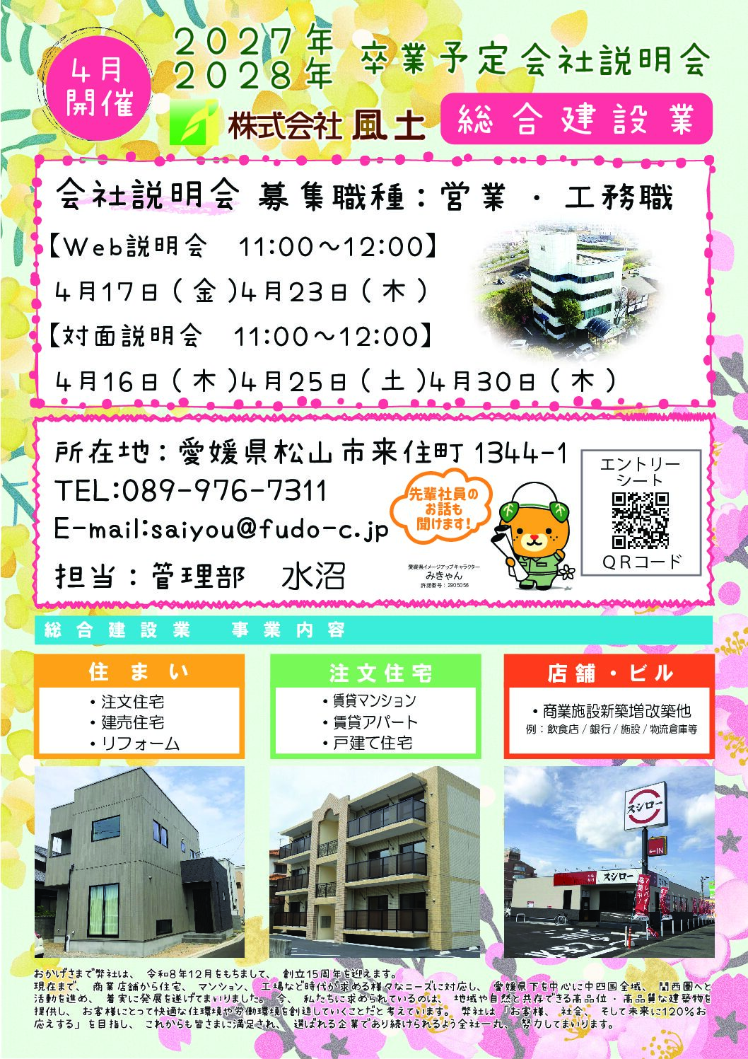 サムネイル : 4月の会社説明会予定😊