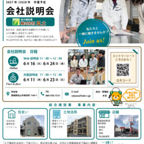 サムネイル : 6月の会社説明会予定😊