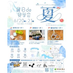 サムネイル : 【石風呂町建売住宅】縁日 de 見学会 開催🌻