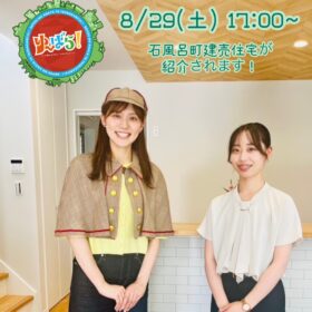 サムネイル : 8月29日（土）17：00～　テレビ愛媛『ゆ～ばら！』で紹介されます📺✨