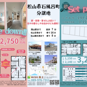 サムネイル : 【価格改定】石風呂2号地 建売住宅が2,750万円に！耐震等級3＋制震ダンパー付の家事ラク住宅